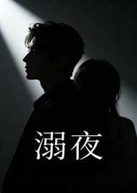 溺夜(1V1H)